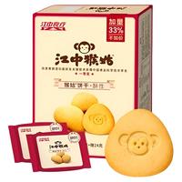 江中食疗 江中猴姑酥性饼干2天装96g*1盒休闲食品养胃零食猴头菇饼干