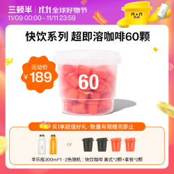 三顿半 SATURNBIRD COFFEE 精品黑咖啡 拿铁速溶冻干咖啡粉 60颗*2g
