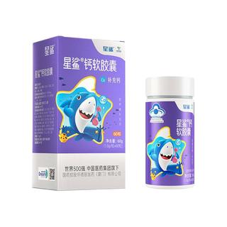 星鲨 钙软胶囊