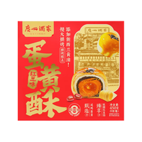 广州酒家 利口福 红豆味低糖蛋黄酥礼盒  450g 零食下午茶