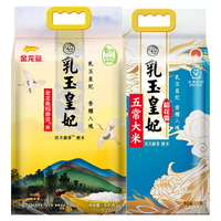金龙鱼东北大米五常大米 乳玉皇妃稻香贡米5kg+五常稻花香5kg 6步鲜鲜米