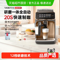 88VIP：飞利浦 意式全自动咖啡机小型家用研磨一体打奶泡美式EP3146/3341