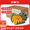 京鲜生 山东贝贝南瓜 2.5kg带箱装 单果300-750g