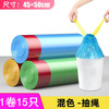 恒澍 抽绳垃圾袋 15只（45*50cm） 大号彩色
