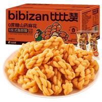 bi bi zan/比比赞 0蔗糖 山药麻花  【0添加蔗糖】山药麻花1030g 详情请见外包装 1030g