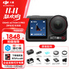 大疆 DJI Osmo Action 5 Pro 公路车骑行套装 超画质运动相机 户外摩托骑行潜水徒步 vlog 相机