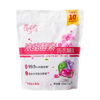 ouaini 偶爱你 洗衣凝珠巴黎香水99%除菌除螨柔顺持久留香12g