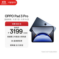 OPPO Pad 3 Pro 12.1英寸 平板电脑（3000x2120、骁龙8 Gen3 领先版、16GB、512GB、WiFi版、夜幕蓝）