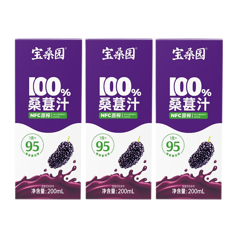宝桑园100%桑葚汁nfc果汁200ml*3盒无添加0脂肪桑果饮料农科院 100%桑葚汁 200ml*3盒