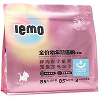 乐摩 LEMO乐摩植萃猫粮幼猫成猫增肥发腮营养全价冻干混合无谷主粮