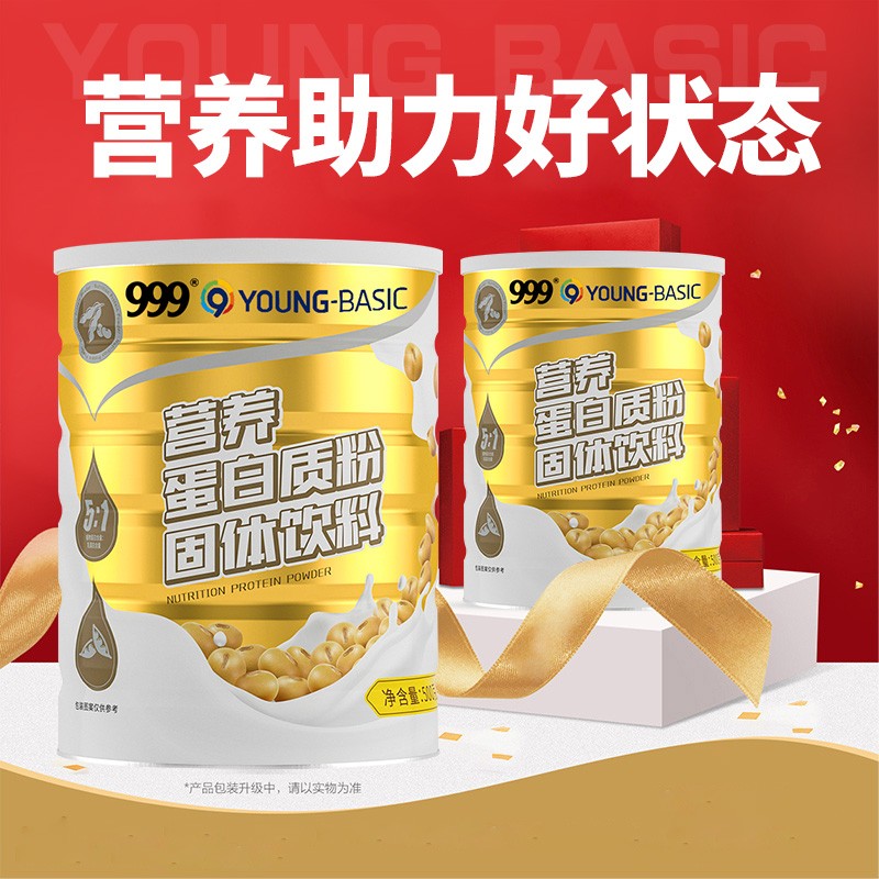 999【药房直售】三九医药999牌蛋白粉乳清营养品高蛋白质补品 999蛋白粉（送礼袋+摇摇杯）