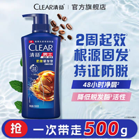 CLEAR 清扬 男士头皮护理去屑洗发露 防脱韧发型 500g