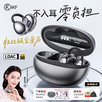 iKF AirClip Pro耳夹式无线高音质蓝牙耳机气传导2025骨运动 AirClip Pro星光黑-双磁聚能动圈+LDAC高清解码+Hi-Res金标+杜比级空间音频+稳固舒适不漏音
