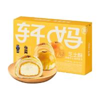 轩妈 芝士酥 55g*6枚