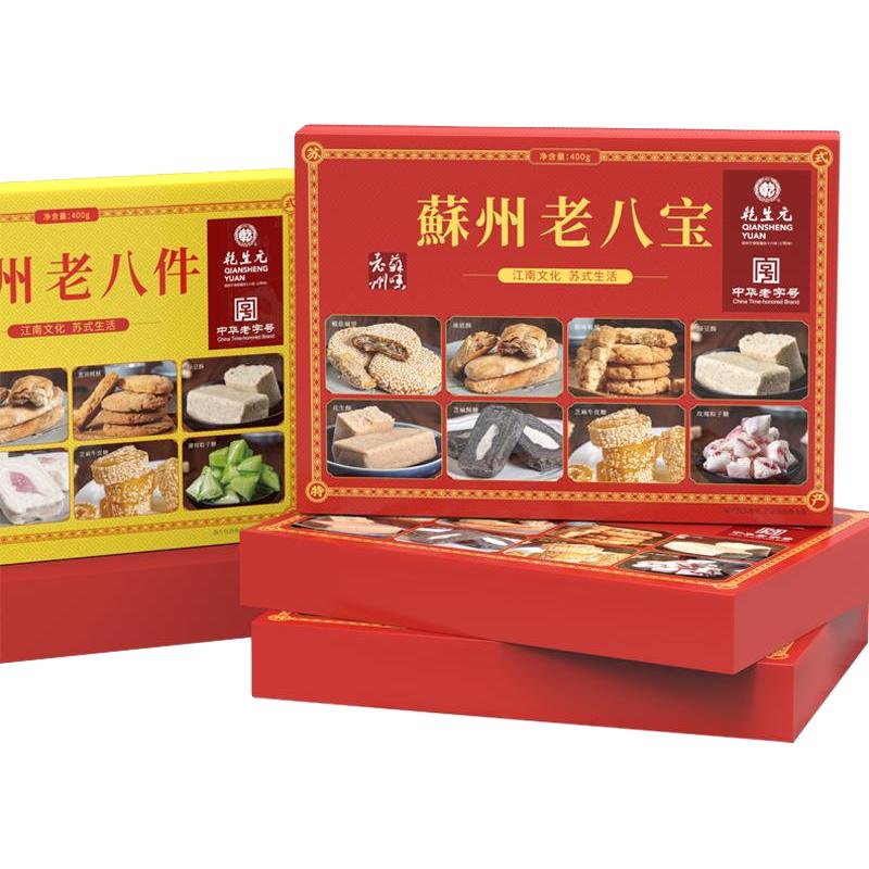 乾生元苏州特产传统糕点心江苏盒年货长辈走亲戚老八件