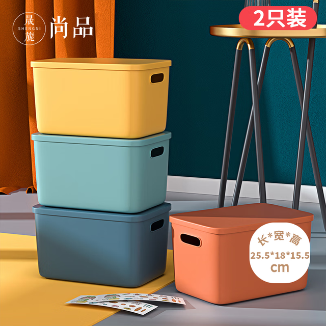 晟旎尚品 杂物收纳盒家用 大号加高-2只装（带盖）