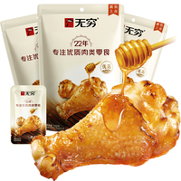 无穷 蜂蜜烤鸡小腿3袋