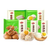 Anjoy安井 核桃包流沙包紫薯卷奶黄包豆沙包奶香馒头广式儿童早餐早点