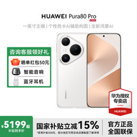 华为 HUAWEI Pura 80 Pro 手机 12GB+256GB 釉白