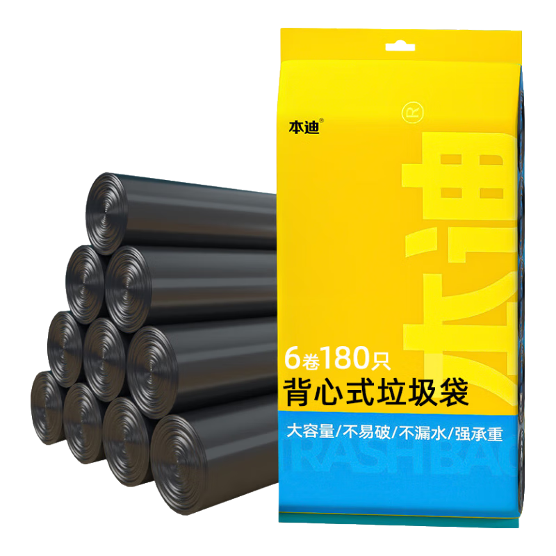 本迪背心手提式黑色55*70cm180只0.8丝特大号家用办公厨房垃圾塑料袋