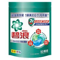 ARIEL 碧浪 洗衣凝珠50颗家庭装7天抑菌三重酵素十倍洁净力抗螨持久留香