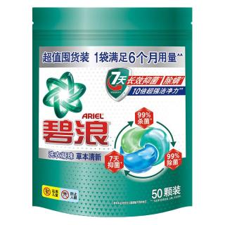 ARIEL 碧浪 洗衣凝珠50颗家庭装7天抑菌三重酵素十倍洁净力抗螨持久留香