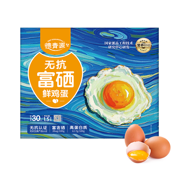 88VIP、今日必买：德青源 无抗富硒鲜鸡蛋 30枚3斤  礼盒装
