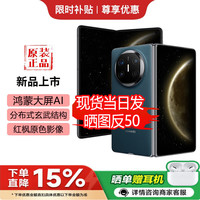 华为 HUAWEI 新款折叠屏 Mate X6 华为2025热销 原封正品华为手机 双卫星通信 二代昆仑玻璃 红枫影像