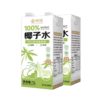京觅【100%】NFC椰子水1L*2瓶 畅饮天然电解质水含泰国香椰水