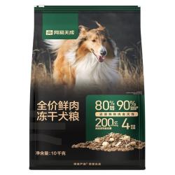 网易严选 全价鲜肉冻干双拼犬粮 10kg+赠犬粮200g+鲜蒸犬饭70g+冻干50g+肉松40g