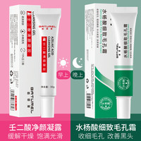 佰萃莱 壬二酸15%凝胶和水杨酸细致毛孔霜祛痘印黑头粉刺面霜套装30g*2