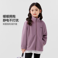 左西 女童摇粒绒内搭外套2025儿童秋装抓绒衣女孩户外登山 紫色 130