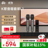 唱吧 L1家庭影院音响套装带双唱歌麦克风k歌一体机点歌机家庭ktv