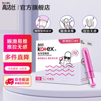 kotex 高洁丝 Regular系列 短导管棉条 大流量 18支