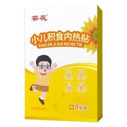 葵花 牌小儿积食贴去内热健脾胃婴儿肚脐消食贴宝宝防胀气助消化