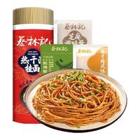 蔡林记碱水面武汉热干面炒面面条速食带酱包拌面