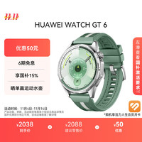 华为 HUAWEI WATCH GT 6 智能手表 46mm 原野绿 复合编织表带（北斗、GPS、血氧）