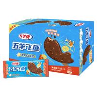 五羊牌五羊飞鱼香草巧克力脆皮雪糕55g*6支家庭装 冰淇淋冷饮冰激凌 五羊飞鱼香草脆皮55g*6支