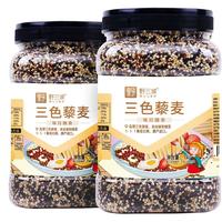 野三坡 三色藜麦米白藜麦高原粗粮即食青海五谷杂粮主食黎麦饭