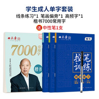 田英章行楷7000常用字田英章楷书字帖成人控笔训练字帖高中生正楷临摹字帖小成年人大行书字帖女生漂亮字体硬笔入门练字本