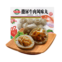 海霸王【79元任选6件】火锅丸子组合 关东煮打边炉烧烤食材套餐 锁鲜装撒尿牛肉丸 240g