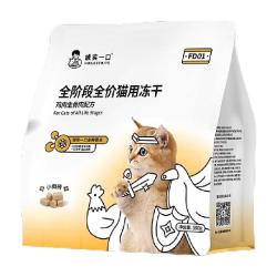 诚实一口 FD01全阶段全价猫用主食冻干增肥发腮鸡肉兔肉猫粮