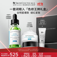 SKINCEUTICALS 修丽可 王牌色修礼盒（色修精华30ml+AGE面霜15ml+防晒小银伞3ml）