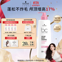 Schwarzkopf 施华蔻 专业丰盈蓬松洗发水500g 控油清爽洗发露柔顺无硅油洗头发养发留香