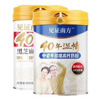 见证南方黑芝麻创新奶粉高钙科学配方中老成人奶粉冲饮长辈 送人首选组合款800g*2罐