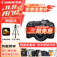 佳能 EOS R8 RF 24-50 STM镜头套机 扫街拍摄套装 24-50套机128G进阶套装