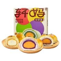轩妈 蛋黄酥6口味组合年货礼袋装蛋黄酥零食糕点爆款春节q