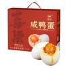 神邮 咸鸭蛋 65g*20枚 礼盒装