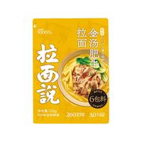 拉面说 酸辣金汤肥牛拉面 158g