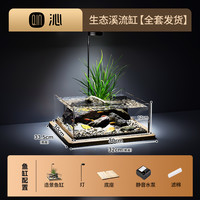 沁 小鱼缸客厅小型2025新款生态微景观玻璃溪流缸造景全套超白桌面缸